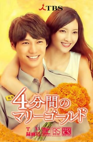 Дорама 4 минуты бархатцев онлайн