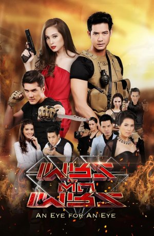 Дорама Клин клином онлайн