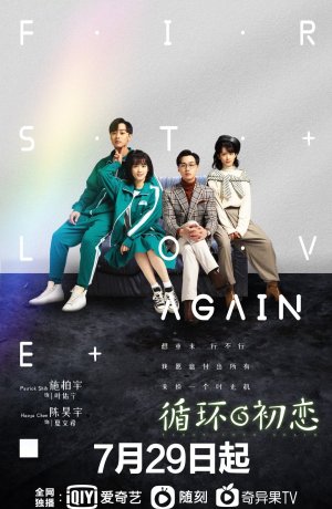 Дорама Первая любовь по новой онлайн