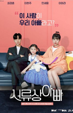 Дорама Отец по контракту онлайн