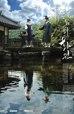 Дорама Рисующий ветер онлайн