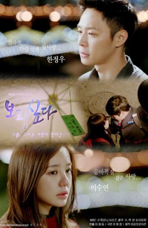 Дорама Я скучаю по тебе онлайн