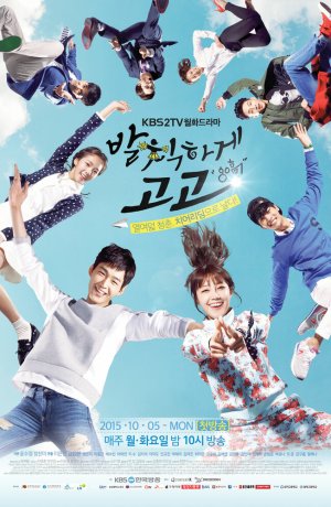 Дорама Давай, дерзай! онлайн