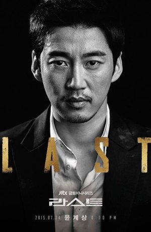 Дорама Последний онлайн