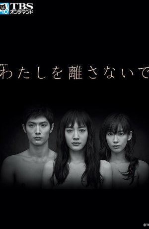 Дорама Не отпускай меня онлайн