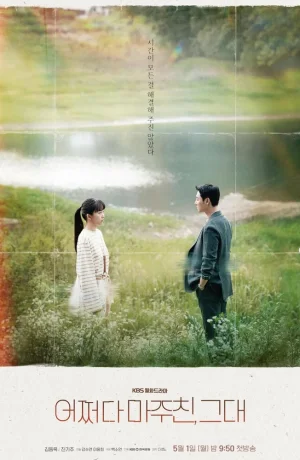 Дорама Мы встретились случайно онлайн