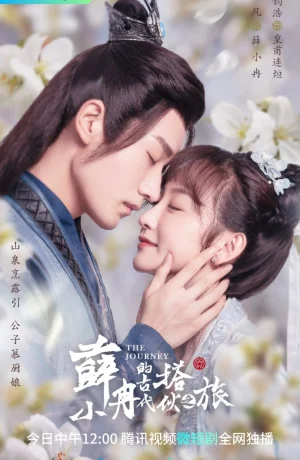 Дорама Путешествие онлайн