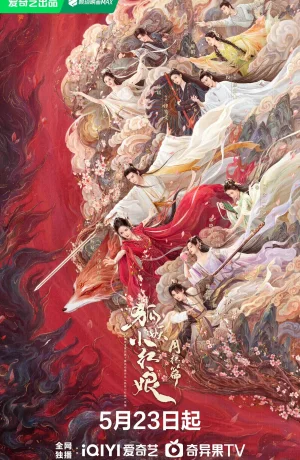 Дорама Лиса-сваха: Юэ Хун онлайн