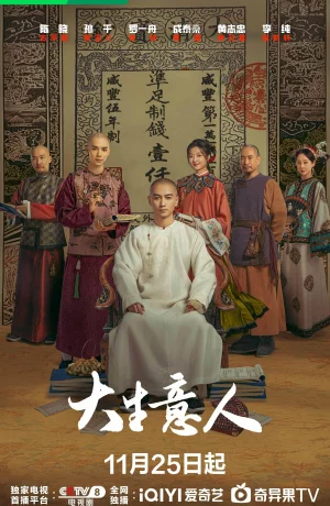 Дорама Великий делец онлайн